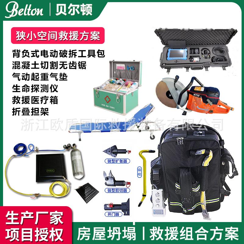 狭小空间救援方案-背负式破拆