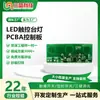 Desarrollo de Solución para Placa de Control de Lámpara de Escritorio LED / Placa de Circuito Impreso (PCB) con Atenuación Táctil para Luz Nocturna, Copia y Clonación de Placas de Circuito Impreso (PCB)