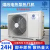 Bomba de Calor Aerotérmica Residencial Máquina de Aquecimento de Piso Frequência Variável Fonte de Ar Uso Duplo Aquecimento e Resfriamento 5 CV 10 CV Equipamento de Aquecimento a Carvão Elétrico