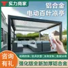 Fornecimento exclusivo transfronteiriço Pérgola Elétrica com Palhetas Exportação Controle Remoto Toldo Protetor Solar Isolamento Térmico Toldo de Chuva Toldo Protetor Solar Pérgola com Palhetas Articuláveis