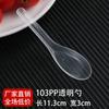 103 colher descartável atacado plástico colher de arroz embalagem takeaway fast food colher de sobremesa engrossada colher comercial transparente