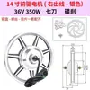 Motor de carro de 14 polegadas 36V48V350W400W500W motor de cubo de acionamento dianteiro e traseiro de carro elétrico dobrável de alta velocidade