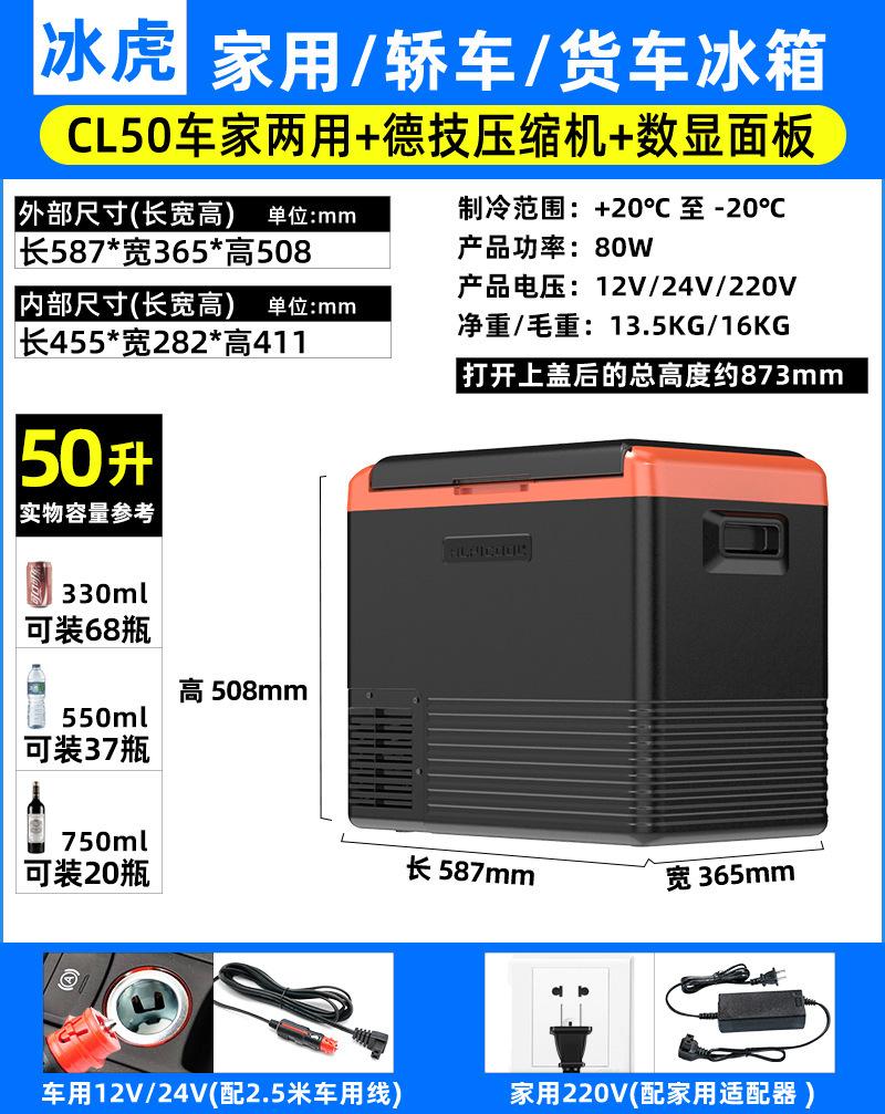 SKU-4-CL50车家两用_德技压缩机_数显面板