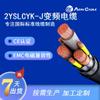Cable de conversión de frecuencia con certificación CE para motores de conversión de frecuencia 2YS-LCYK-J/2YS-LCY-J.