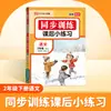 Edición 2026 de Ejercicios de Entrenamiento Sincronizado para la Práctica Extraescolar para Grados 1-6 en Chino, Matemáticas e Inglés, Basada en los Libros de Texto Sincronizados de People's Education Press