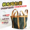 Bolsas de Lona Gruesa de Gran Capacidad, Bolsas Contenedoras de Logística y Transporte para Obras, Bolsas de Elevación para Patio, Bolsas de Tonelada al por Mayor