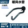 2228303696 En stock Manguera de agua del calentador adecuada para Mercedes-Benz S400, S450, S500, S550, S560