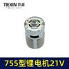 Motor de amoladora angular con batería de litio 755, motor de secador de pelo de 21 V, motor de amoladora angular cepillado tipo 755/775, 04214