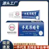 Ventas Directas de Fábrica, Dropshipping Disponible, Ungüento para Congelación de Manos y Pies Yi Pin Miao Yi Hong Kong, Admite Texto Cifrado y Otros Usos Generales