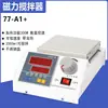 Pantalla Digital Agitador Magnético de Temperatura Constante Mezclador Pequeño de Laboratorio Mezclador con Control de Temperatura Manta Calefactora Eléctrica Imán Giratorio