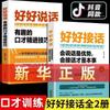Libros al por mayor sobre comunicación interpersonal: Las Habilidades para Responder Conversaciones y Hablar Bien Son Ventajas - Juego Completo de Libros de Entrenamiento de Elocuencia