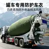 Hay disponibles cubiertas a medida para camiones cisterna de cemento.; podemos producir cubiertas aislantes para tanques de mezcla de concreto, así como cubiertas impermeables y anti-envejecimiento para camiones cisterna. Somos un fabricante que suministra estos productos