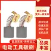 Escobilla de Carbón Herramienta Eléctrica Amoladora Angular Martillo Eléctrico Máquina de Recorte Accesorios Especificaciones Completas Grafito Electroquímico de Alta Calidad Escobilla de Carbón para Motor