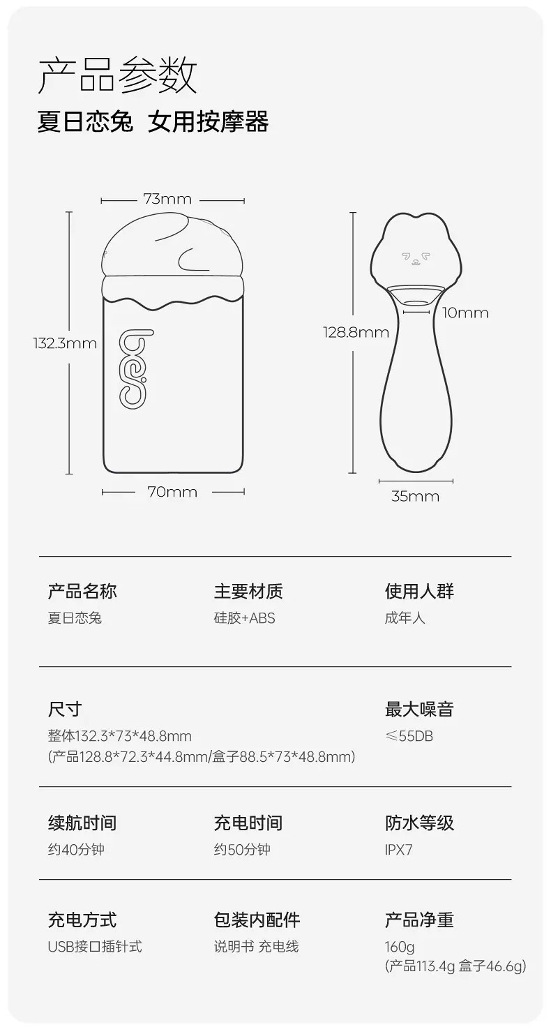夏日恋兔详情页_17