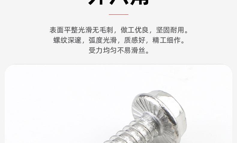 304不锈钢十字凹穴外六角法兰自攻螺丝_03_05.jpg