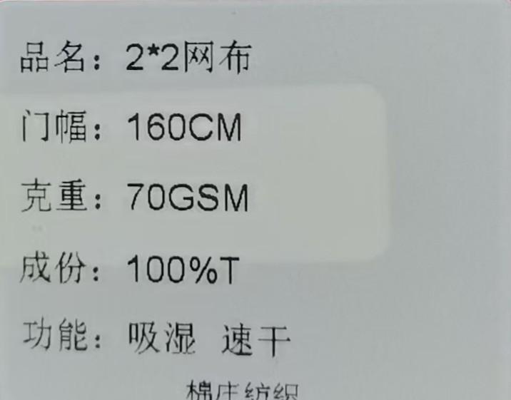 2#2网布