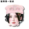 Máscara divertida para bloquear la entrada de la boda de Zhao Zhaoyi, cartel de bienvenida en el aeropuerto, mercancía de apoyo a celebridades para conciertos con imágenes personalizadas