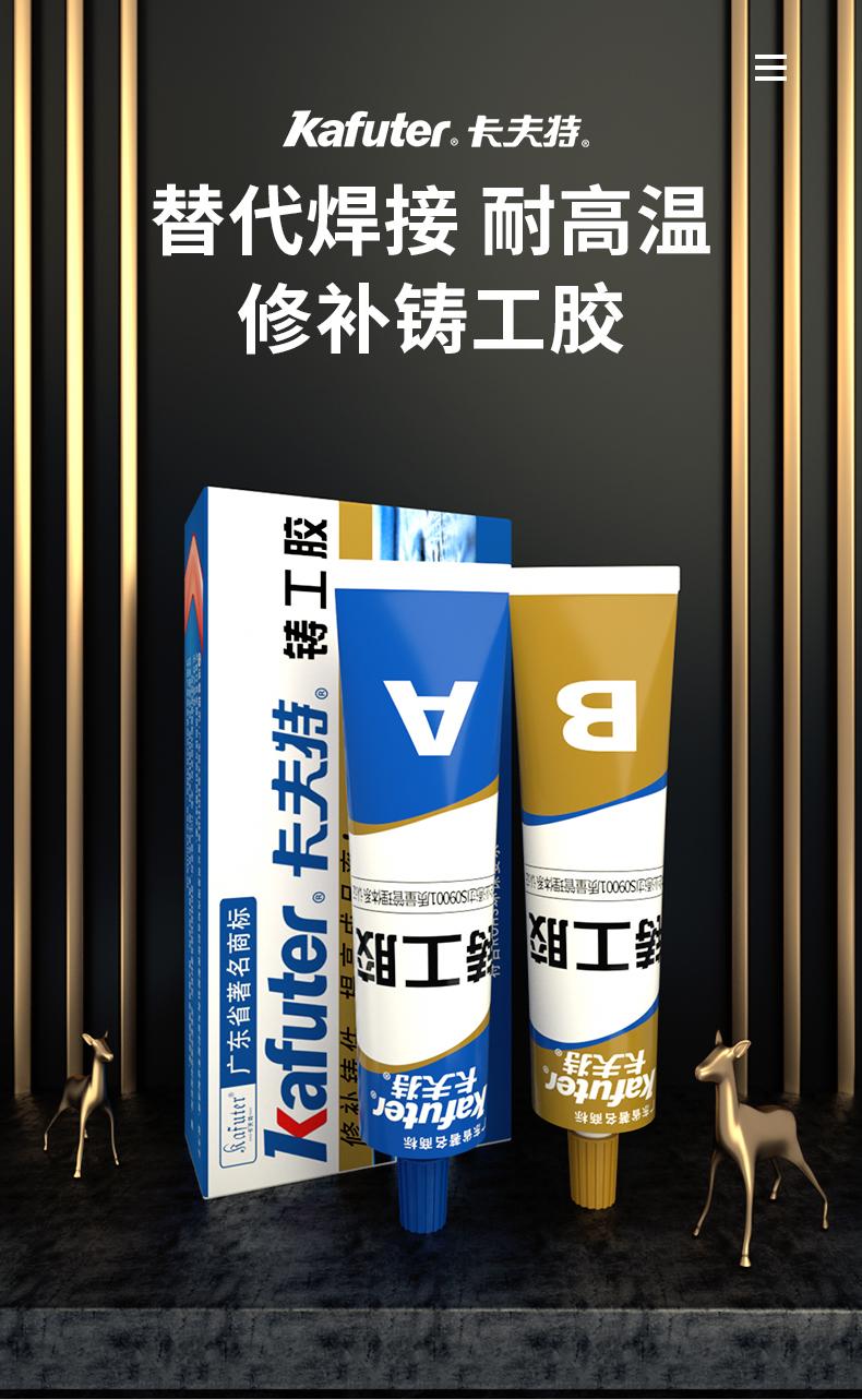 卡夫特铸工胶