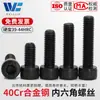 Tornillos de Cabeza Cilíndrica con Socket Hexagonal de Rosca Completa Pengchi, Grado 12.9, Cabeza Cilíndrica con Socket Hexagonal, Tornillos de Acero Aleado de Alta Resistencia M3-M16