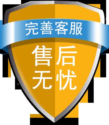 售后无忧