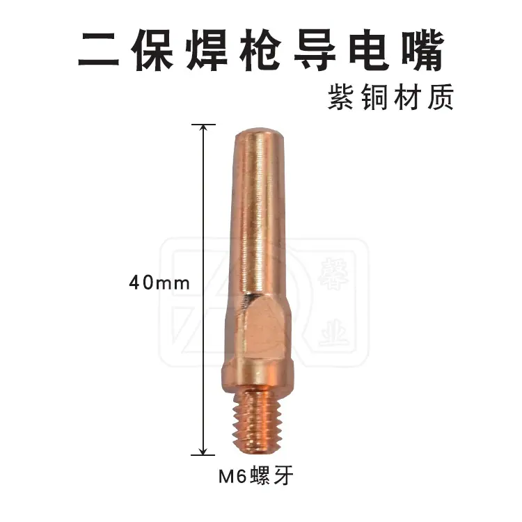 SKU 导电嘴 40x1.2