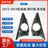 Para Toyota 2012-2014 Camry Marco de Luz Antiniebla Cubierta de Faro Antiniebla Edición de Lujo 52128-06370