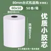Papel Térmico para Recibos 57X50, Papel de Impresión 80X80, Papel Térmico para Supermercado, Comida a Domicilio Meituan, Caja Completa de Rollos 80X60X50