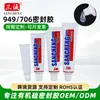 706 Selante 949-8-10Ml25Ml Tubo de Alumínio Plástico Manga de Silicone Plugue Cola para Cozinha e Banheiro Cola Anti-Mofo Retentor de Água Especial
