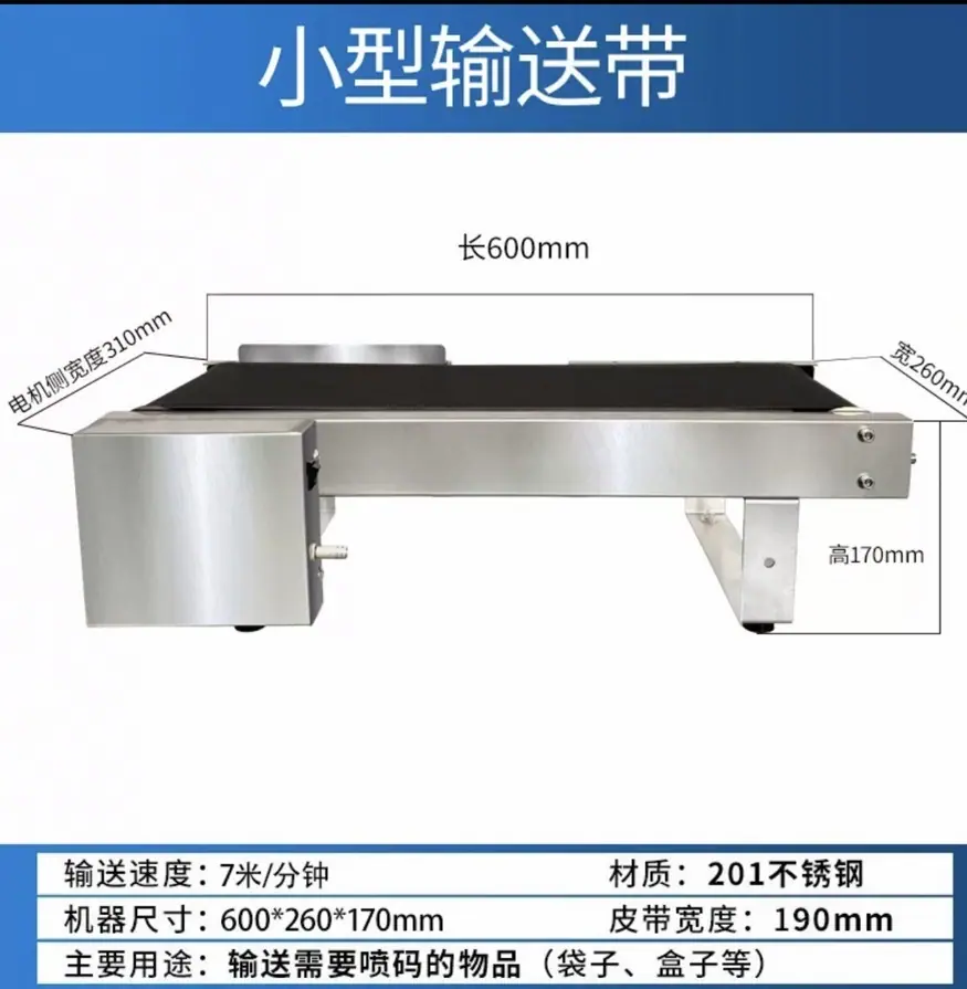 小型传送带