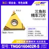 Hoja de Herramienta de Torneado de Precisión CNC Circular Exterior Triangular Tngg160401-S para Máquina de Corte Central, Herramienta de Torneado de Acero Inoxidable