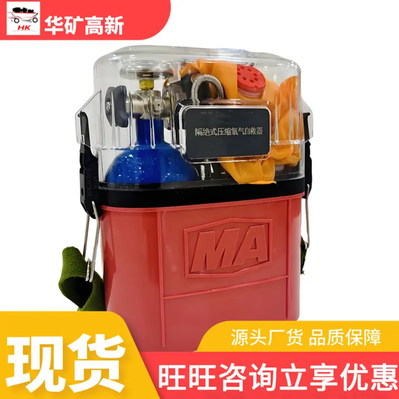 压缩氧自救器白底3