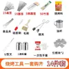 Conjunto Portátil de Ferramentas para Churrasco com Acessórios Completos, Churrasqueira para Uso Externo e Doméstico, um Conjunto Completo de Suprimentos de Sua Escolha