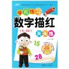 Livro vermelho de traçado para jardim de infância livro de prática de caligrafia digital para crianças livro de exercícios de pinyin escrita Tian Zi Ge Ben traços Iluminação iniciantes