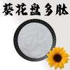 Péptido de Disco de Girasol 99% Extracto de Girasol Polvo Soluble en Agua Materia Prima Grado Alimenticio Polvo de Péptido de Molécula Pequeña en Stock