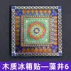 Serie Gansu - Productos Culturales y Creativos del Museo de Lanzhou Dunhuang, Gansu - Imanes de Refrigerador Magnéticos de Madera Únicos al por Mayor