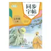 Libro de Práctica de Escritura en Idioma Chino 2026 Edición de la Editorial de Educación Popular para Estudiantes de Primaria Grados 1-8 Práctica Lección por Lección Libro de Escritura Sincronizado