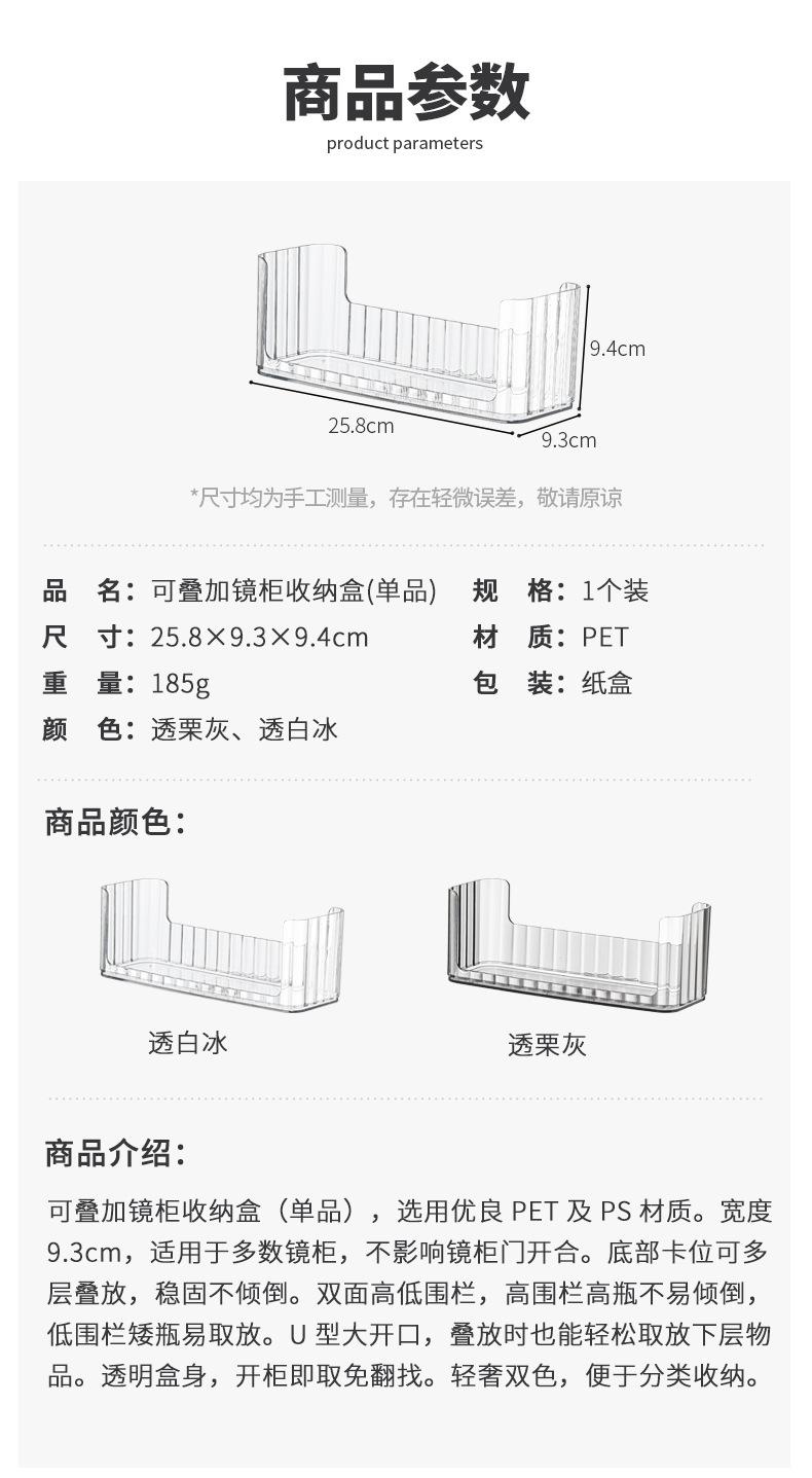 A0699-可叠加镜柜收纳盒(单品)_02