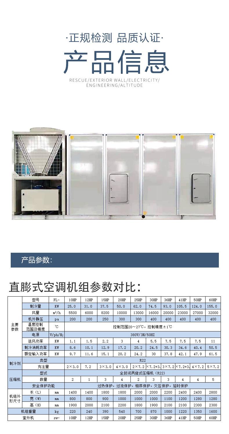 直膨式空调机组恒温恒湿净化机组洁净车间实验室医院专用直膨机组