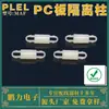 Coluna de Isolamento para Placa de Circuito Impresso com Diâmetro de 2,0 mm, 8 Colunas de Isolamento de Cabeça Dupla, Fabricado em Dongguan, Guangdong, Resistente a Altas Temperaturas