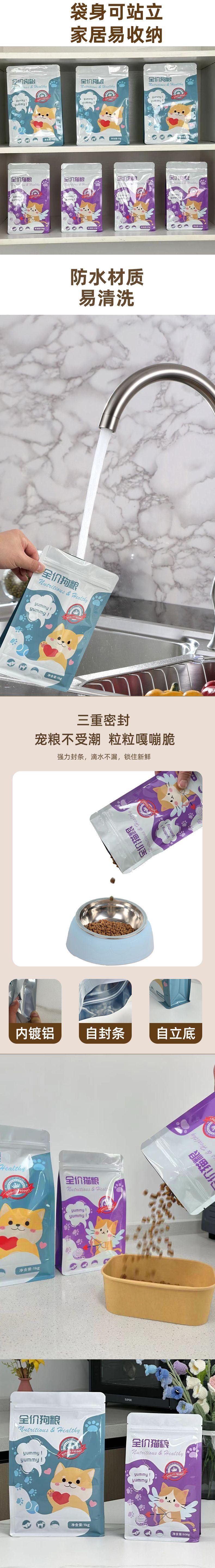猫狗粮详情页 2