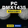 Grânulos de plástico PC DMX1435, PC de produção nacional como substituto para a matéria-prima importada LEXAN, SABIC Innovation