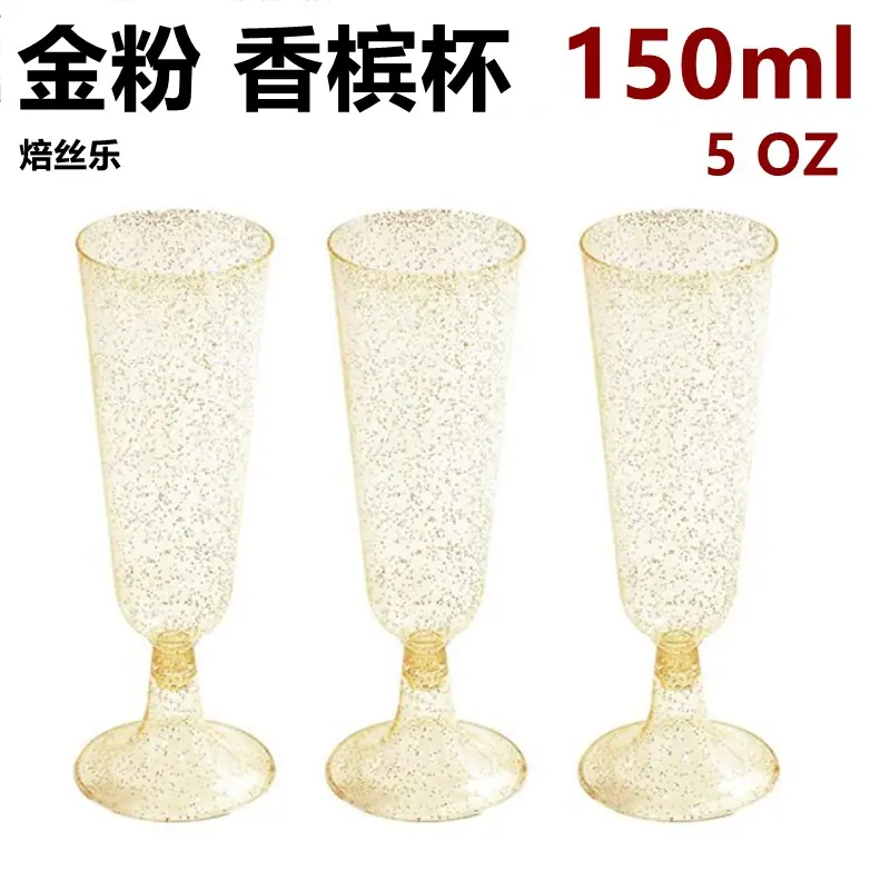 金粉香槟杯