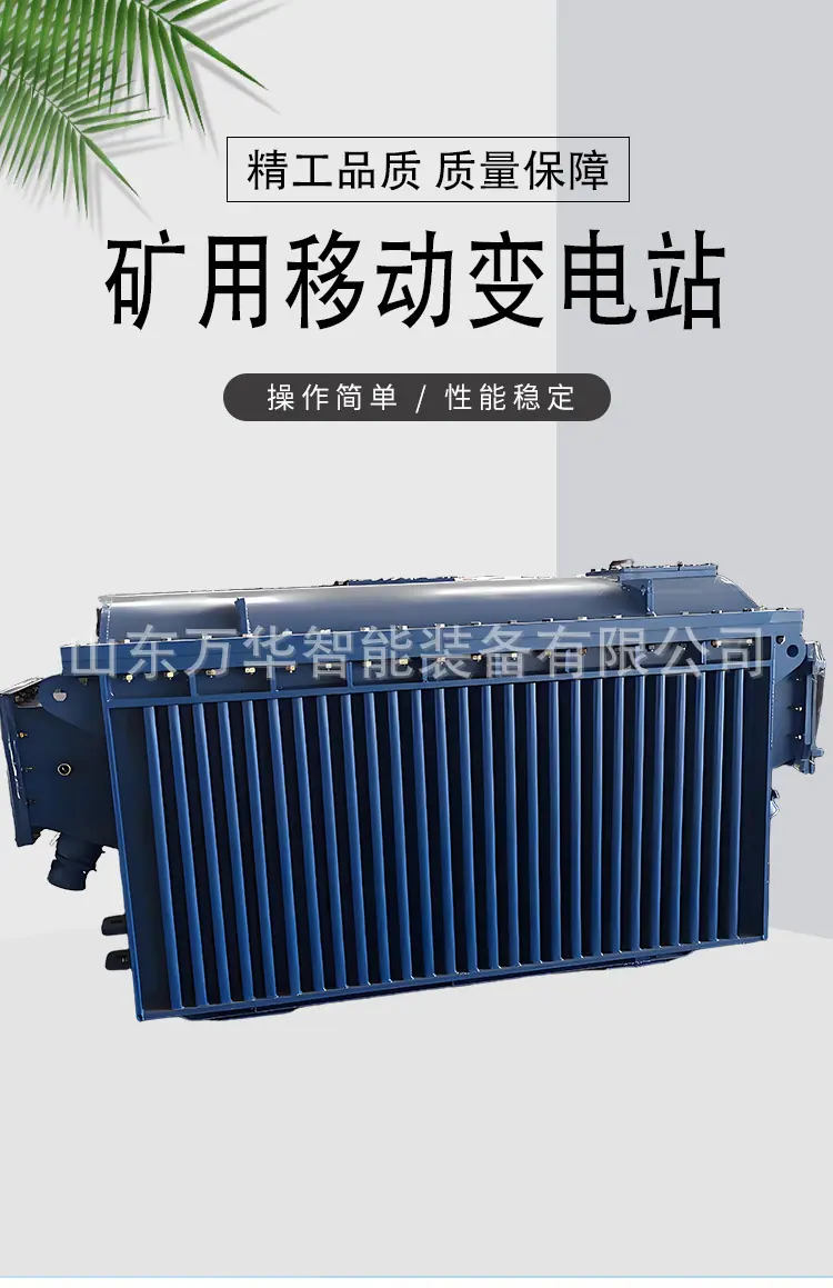 移动变电站详情页 (1).jpg