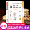 Versión original ilustrada de la caricatura Huangdi Neijing de la carta de colores blanca china, libro de salud de medicina tradicional china, colección completa de terapia dietética para todas las enfermedades