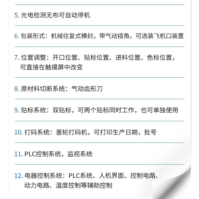 全自动湿纸巾包装机_14
