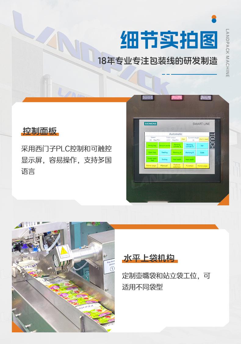GP-210L水平给袋机+吸嘴袋+冰雪-详情页_07.jpg