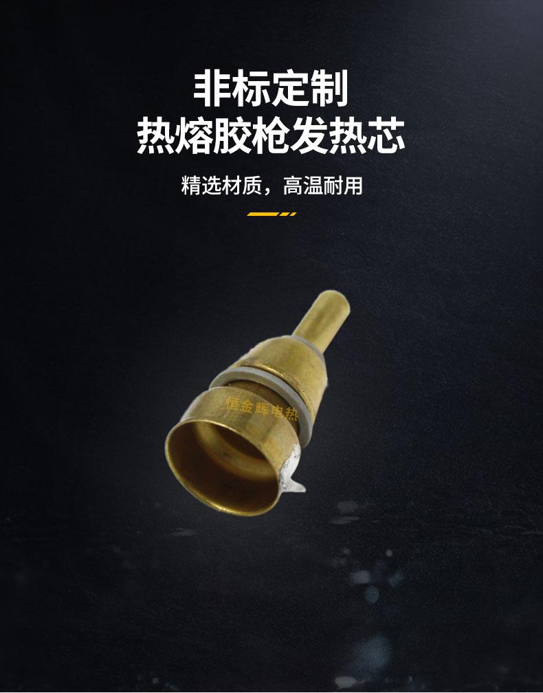 热熔胶枪发热头_05.jpg