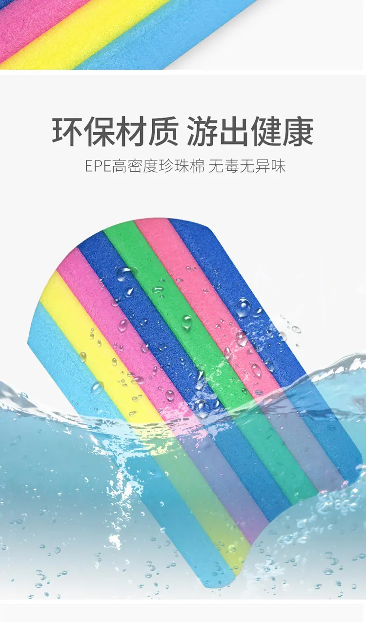 珍珠棉游泳板psd_06.jpg