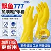 Piaoyu 777 Guantes Protectores Engrosados Látex Protección Laboral para Lavar Platos, Tareas del Hogar, Limpieza, Obra, Impermeables, Resistentes al Desgaste, Duraderos, Forro Suave