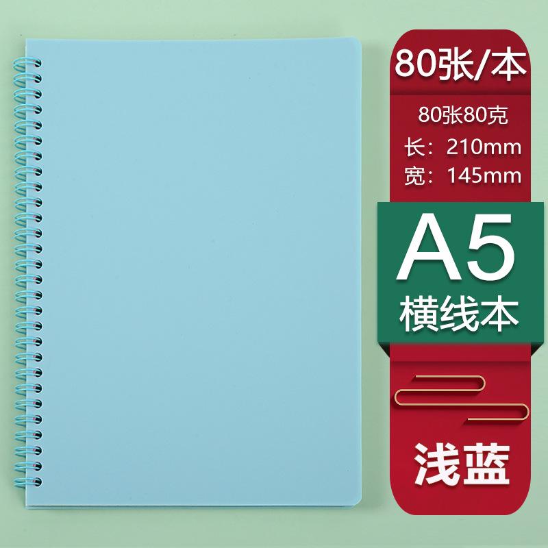 A5浅蓝横线本